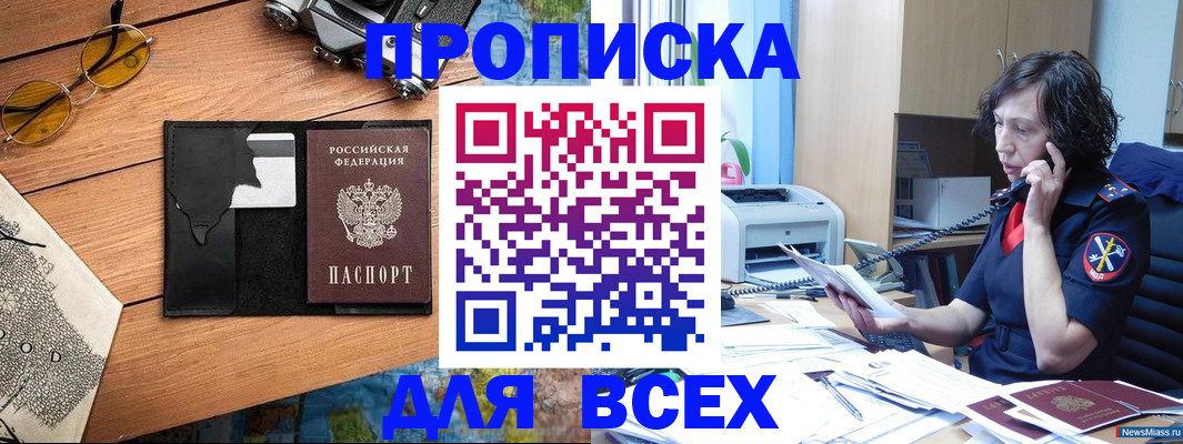 прописка поиск в Кузнецке