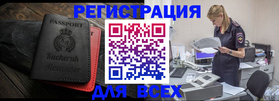прописка регистрация в Кузнецке