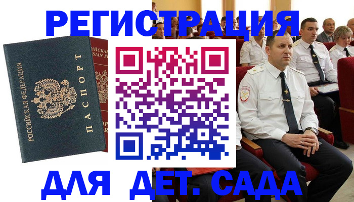 прописка гарантия в Кузнецке